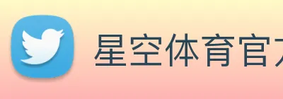星空体育官方在线观看 Logo